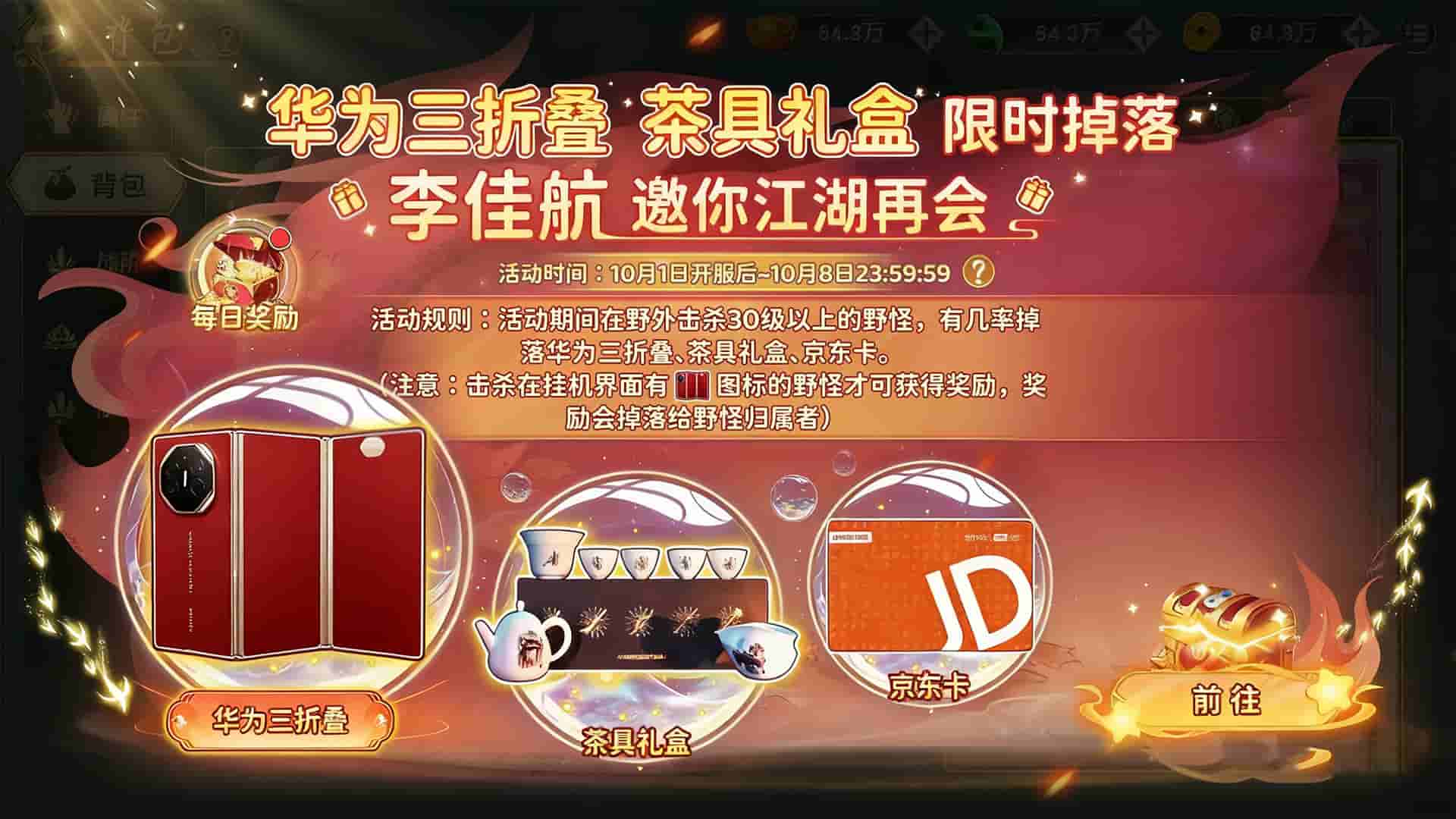 《热血江湖:归来》国庆活动来袭,双重惊喜福利上线!图片_2