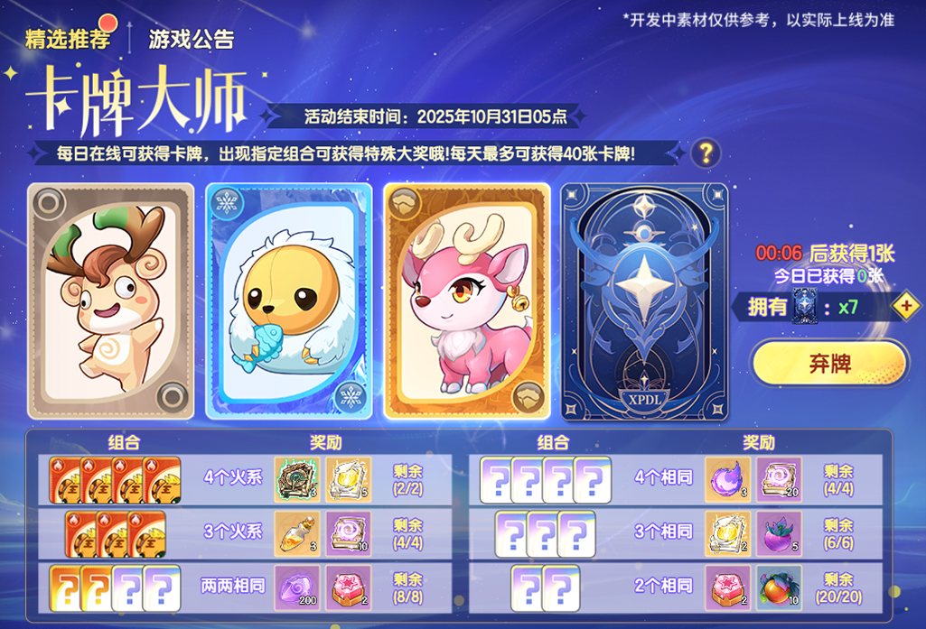 《西普大陸》10月17日版本前瞻| 第十二期通行證上線，交響紀(jì)元更新圖片_6