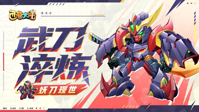 《西普大陆》5月30日版本前瞻|妖刀现世，新版家族讨伐战开放！图片