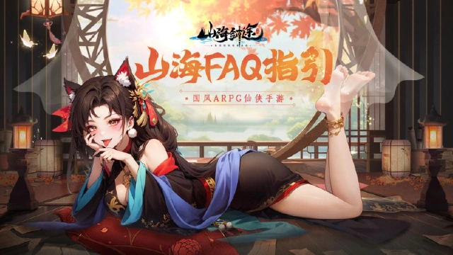 《山海剑途》5月28日内测FAQ指引图片