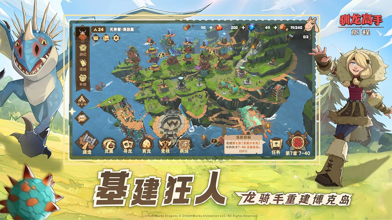 驯龙高手：旅程图片