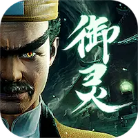 凡人御灵传图片