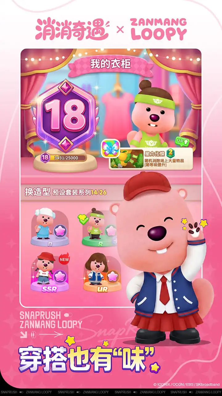 消消奇遇图片