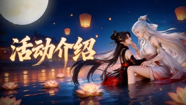 《灵妖劫》活动速递 | 源火启秘，许愿纳福！墨家机关兽变形坐骑登场，里程奖励等你解锁～图片