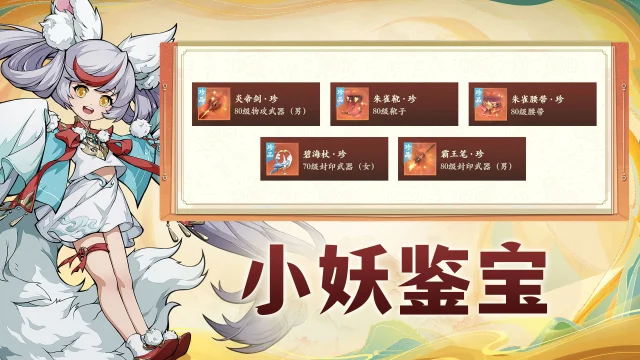 《封神幻想世界》80级满物攻三特炎帝剑，带特效物暴和重斩，看一眼就舒服！图片