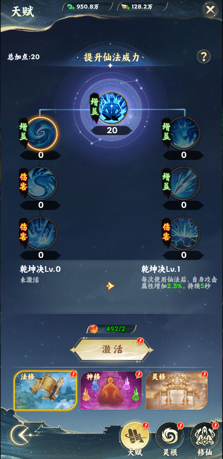 《凡人修仙傳：星海飛馳》修仙系統(tǒng)圖片_6