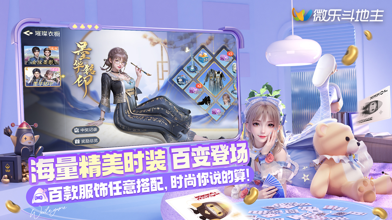 微乐斗地主图片