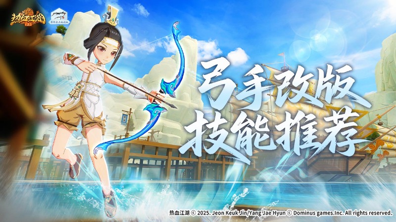 《热血江湖：归来》【攻略】弓手技改后技能推荐