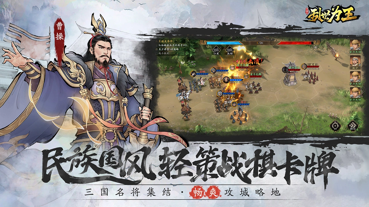 三国之乱世为王图片