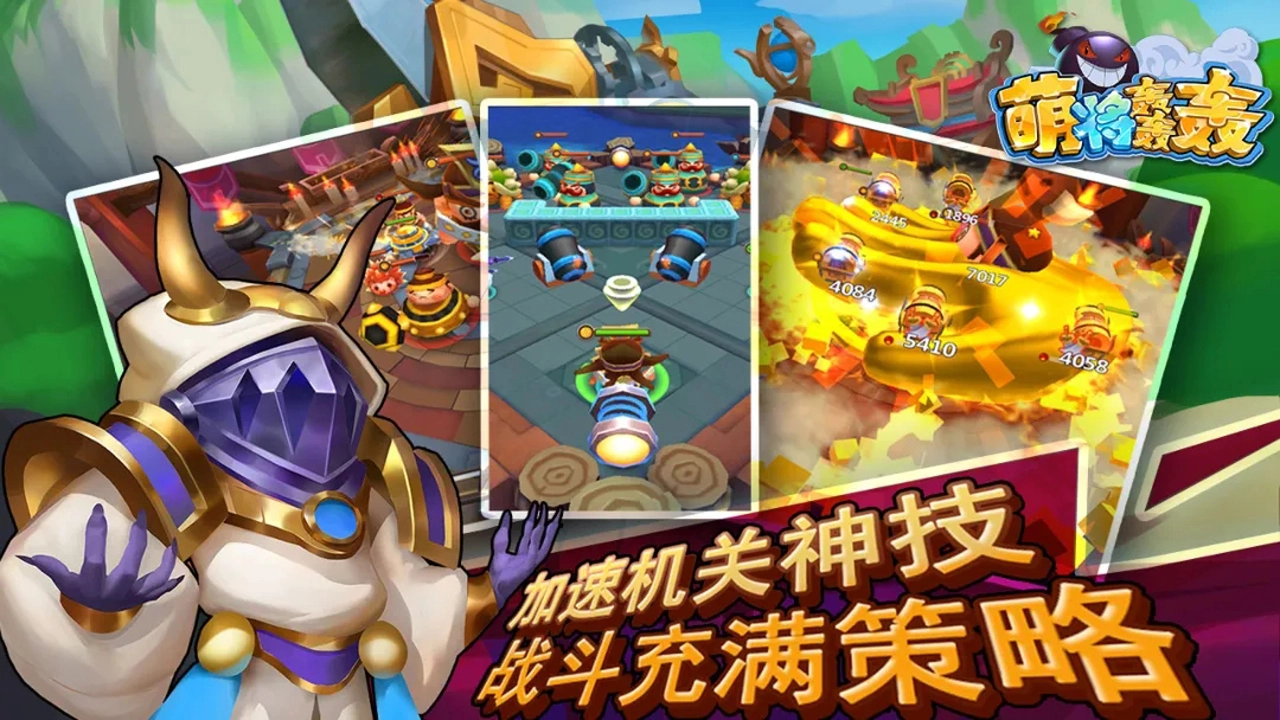 萌将轰轰轰图片