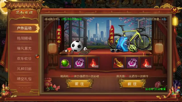 《君临传奇》5月23日风和日丽活动图片