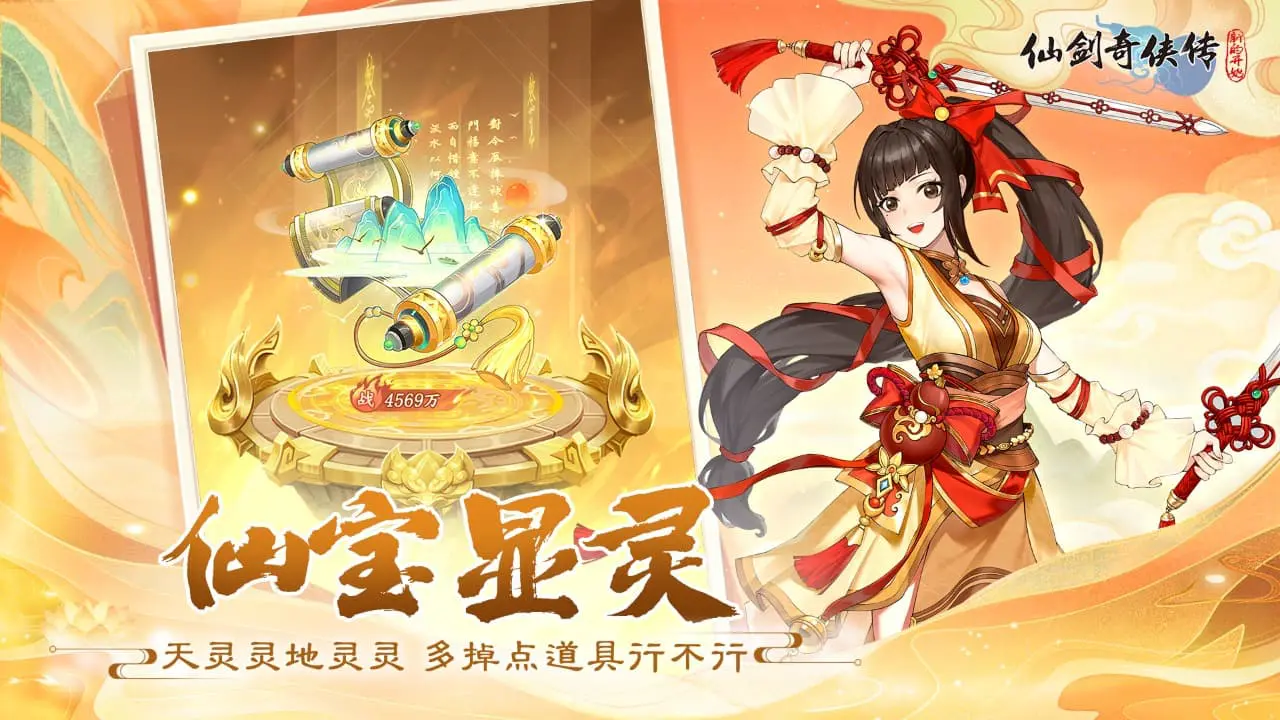 仙剑奇侠传:新的开始图片