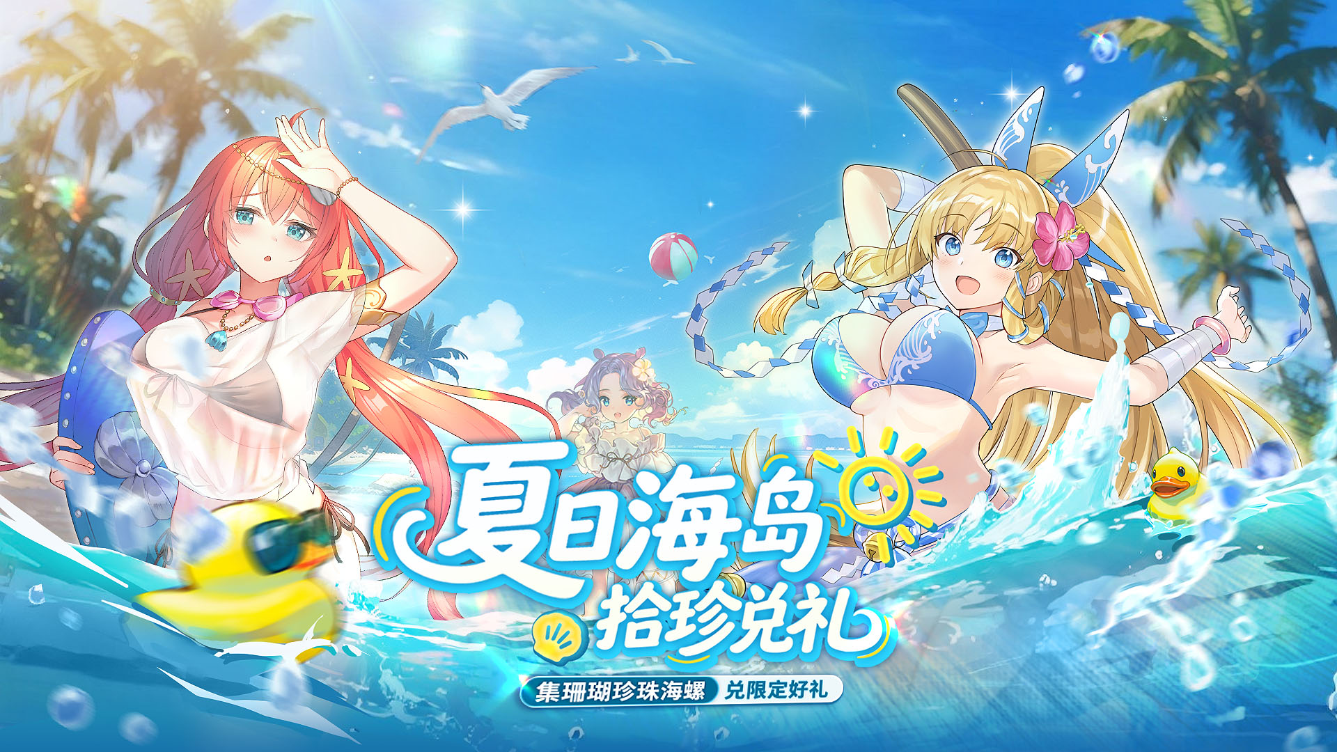 《復(fù)蘇的魔女》碧浪鳴夏 夏日版本來襲