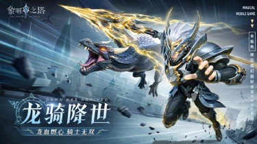 《黎明之塔》攻略丨新生入学奖学金知多少，这些福利你都领了吗？图片