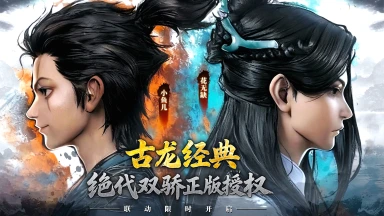 《剑侠逍遥》全平台公测今日10：00正式开启！图片