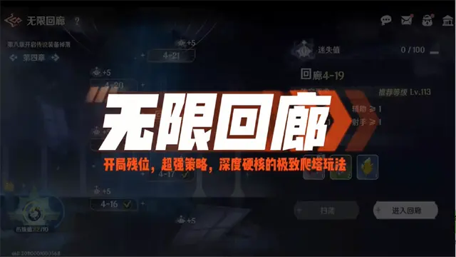 无限回廊——超硬核的爬塔玩法图片