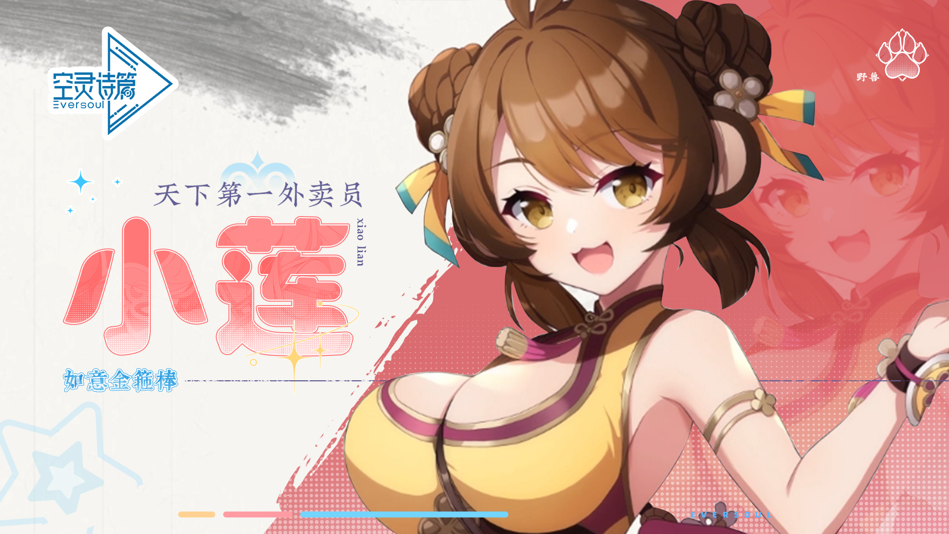 《空灵诗篇》小莲角色PV | 天下第一外卖员