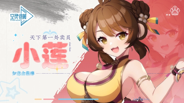 《空灵诗篇》小莲角色PV | 天下第一外卖员图片