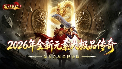 魔法无敌图片_1