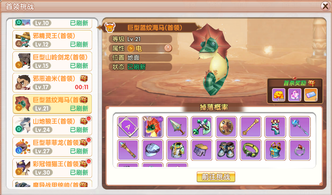 《飞飞:重逢》攻略宝典丨首领挑战图片_2