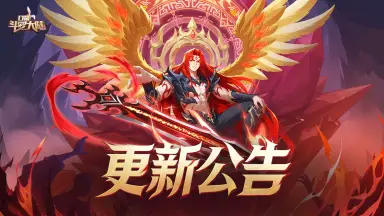 《口袋斗罗大陆》11月13日维护公告图片