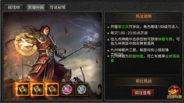 《疾风之翼》荣耀神殿图片