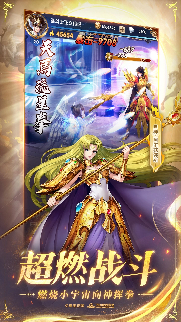 圣斗士星矢:正义传说图片