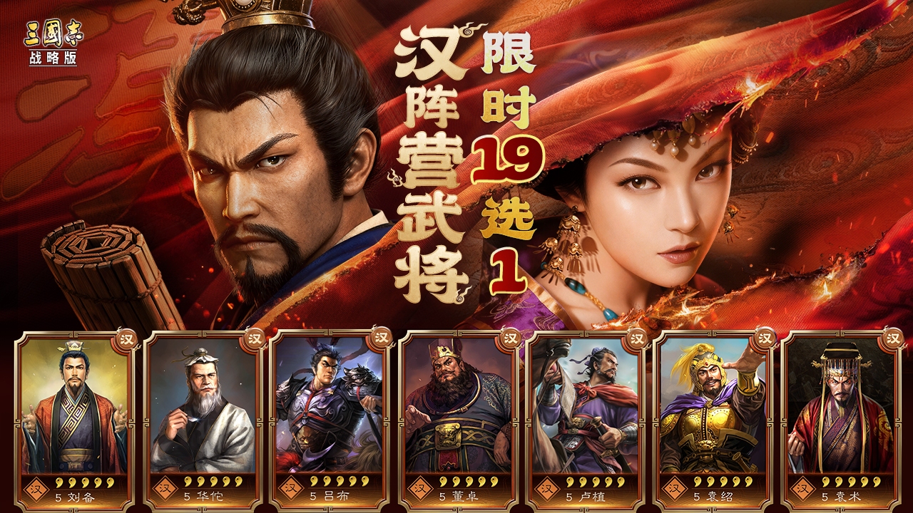 三国志战略版视频_1