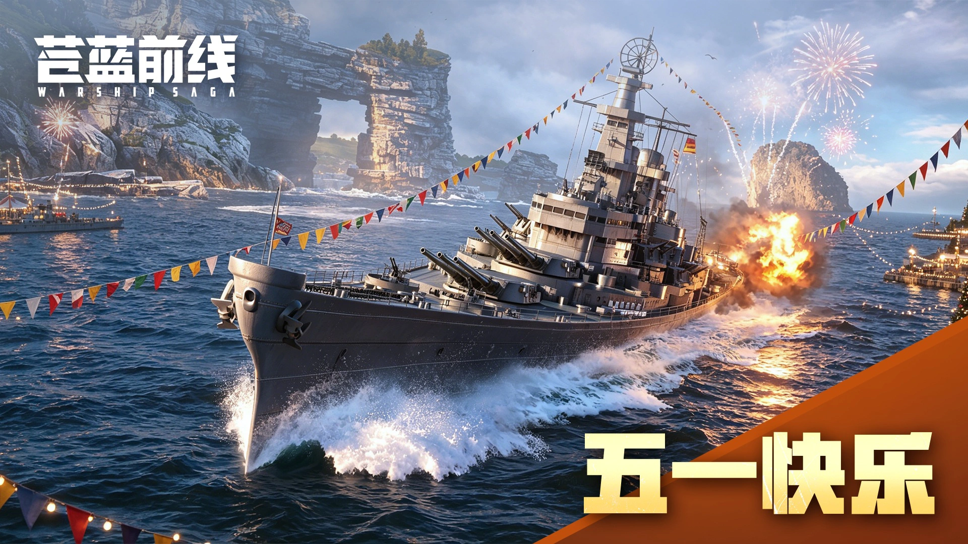 【五一福利】《苍蓝前线》留言“五一快乐”，抽1人送50元京东卡！图片