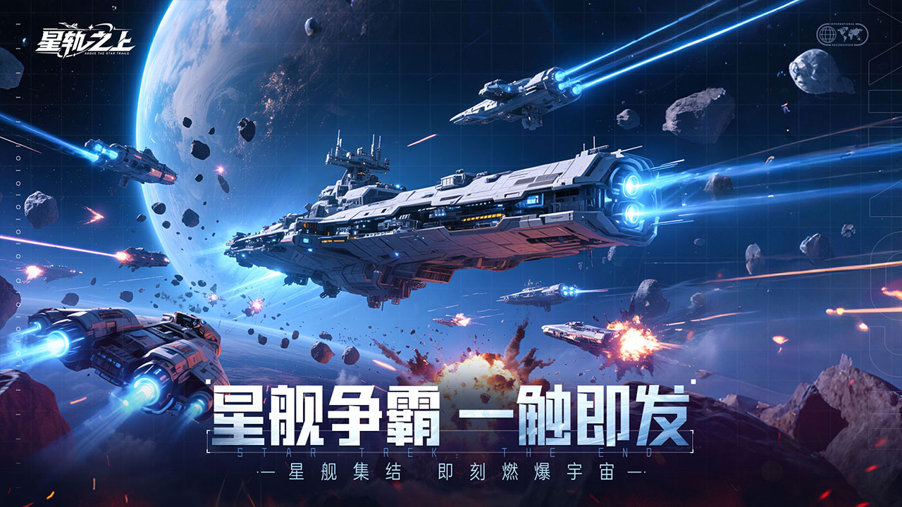 星軌之上圖片_1
