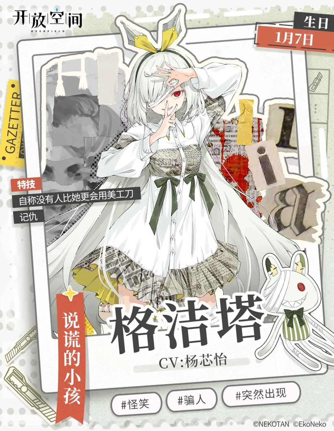 [開放空間]角色檔案-格圖片_1