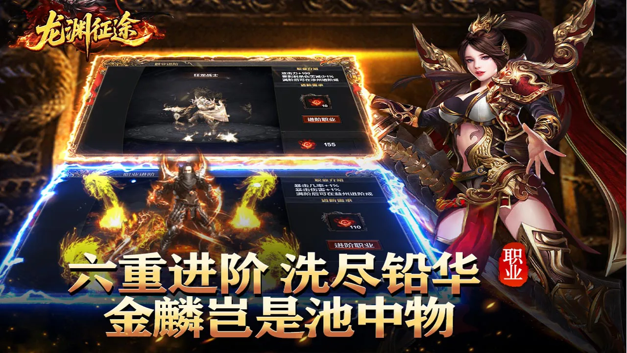 龙渊征途图片