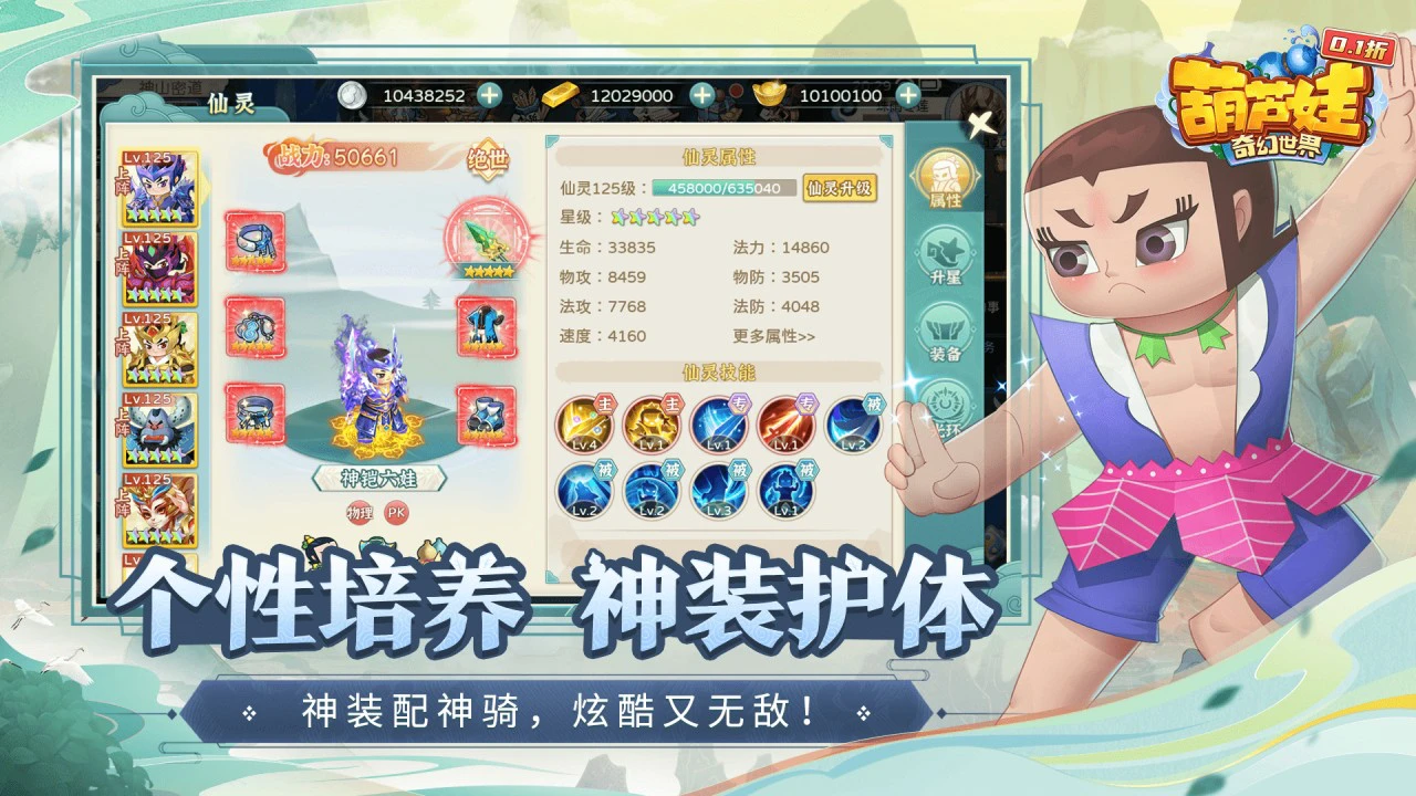 葫芦娃·奇幻世界图片