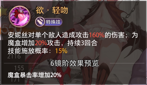 《夢的第七章》精選策略【魔盒】 安妮絲限時召喚圖片_5