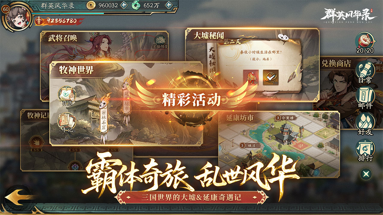 群英風華錄圖片_4