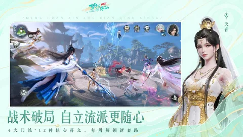 梦幻新诛仙：轻享图片_5