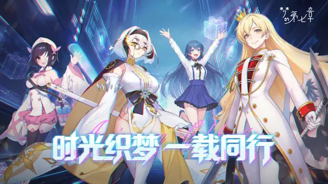 《梦的第七章》【活动预告】周年庆集字活动图片