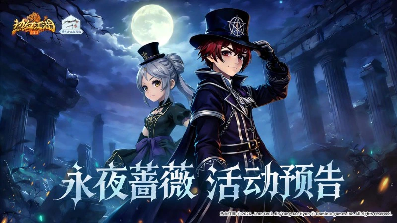 《热血江湖：归来》【活动预告】血色盛宴，荆棘缠绕着永生的契约图片