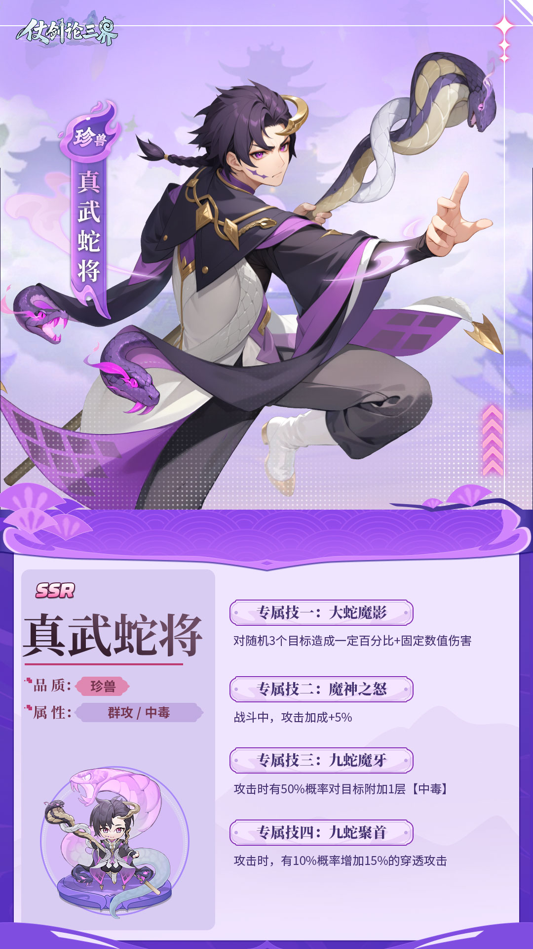 《仗劍論三界》【靈獸檔案】玄冥化形，九首噬天圖片_1
