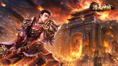 浩天神域图片_1