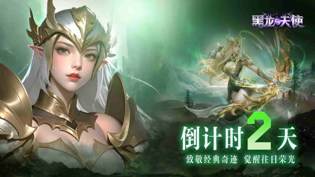 《黑龙与天使》倒计时2天！官方FAQ助力首发开荒！图片