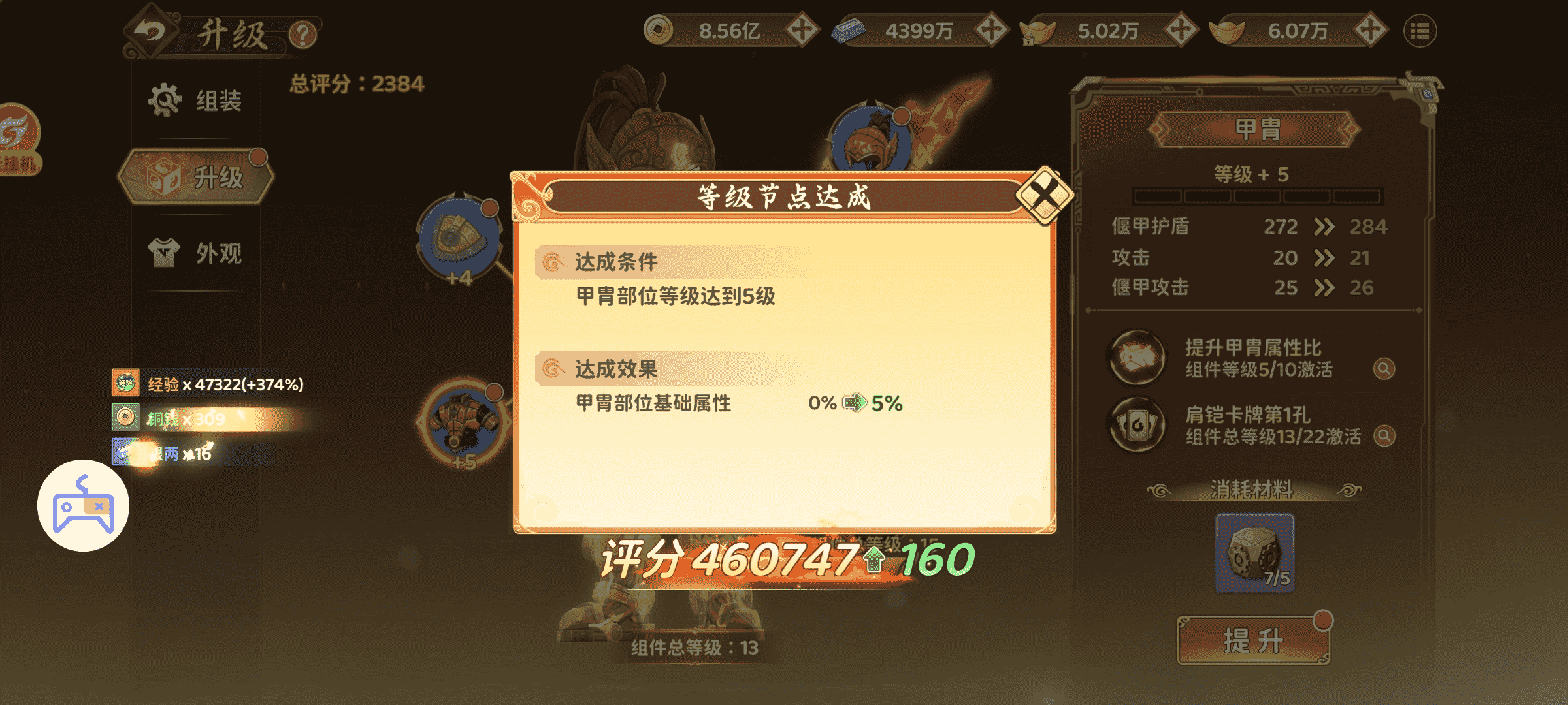 《热血江湖：归来》【玩法介绍】偃甲系统，一文看懂！图片_7