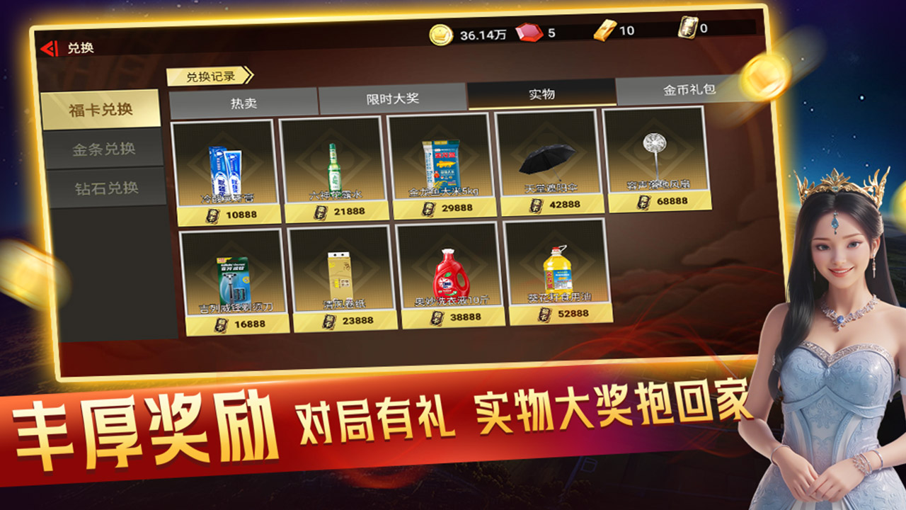 巔峰斗地主圖片_5