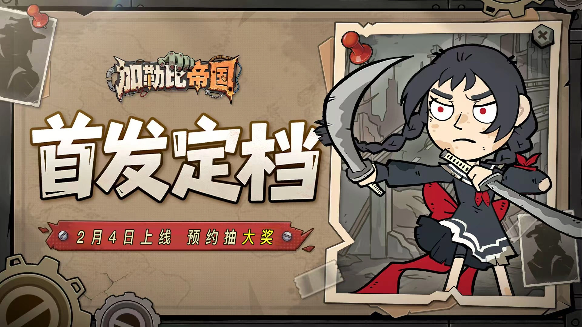 加勒比帝国宣传图