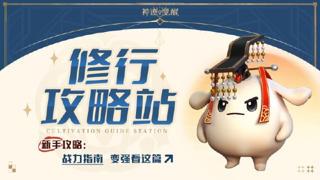 【攻略】《神迹觉醒》战力指南：从萌新到战神，制霸全服！图片