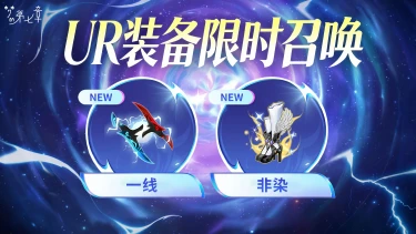 《梦的第七章》【金石咏叹】UR装备限时召唤260603图片