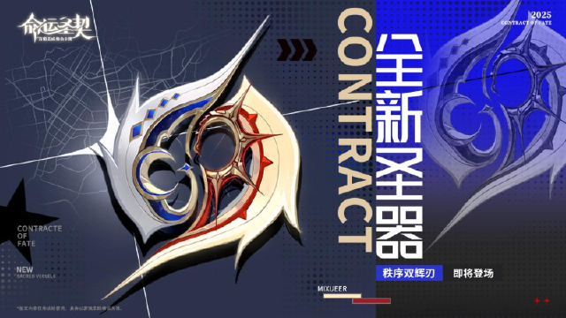 《命运圣契》天极圣器「秩序双辉刃」出战，不仅越打越凶，还把敌方复活键抠了！图片