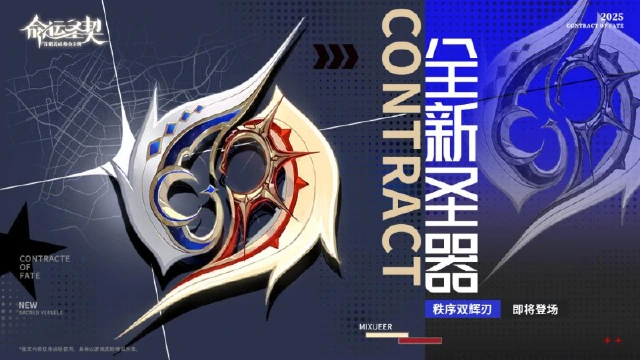 《命运圣契》天极圣器「秩序双辉刃」出战，不仅越打越凶，还把敌方复活键抠了！图片