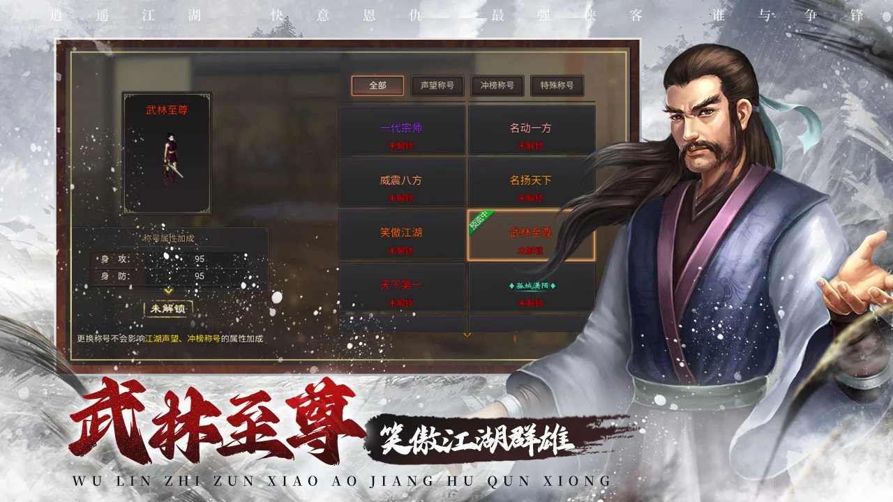 武林霸业-千年图片