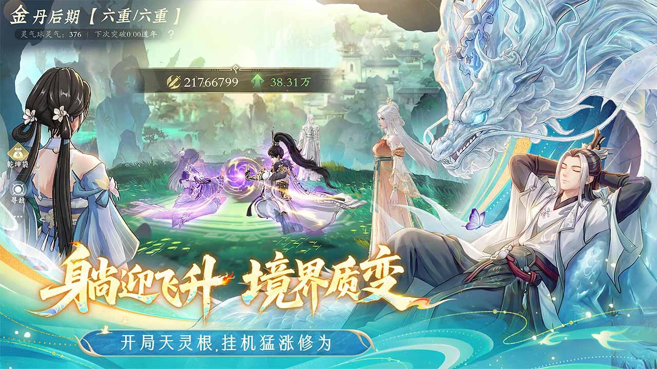 问剑长生图片